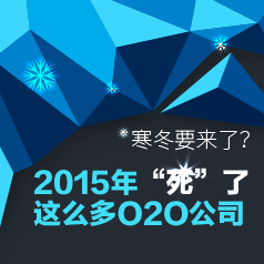 2015ꡰôO2O˾