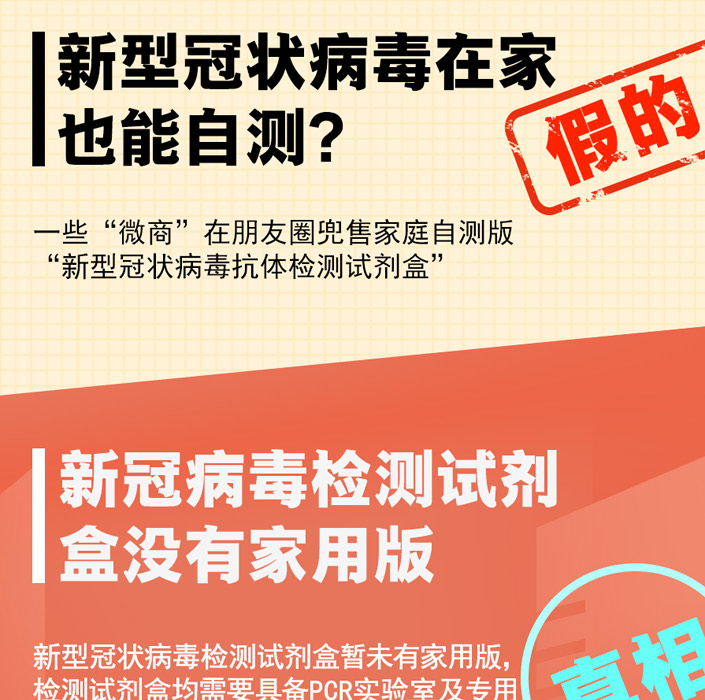 新冠病毒在家能自测？淡水鱼不能吃了？都是假的